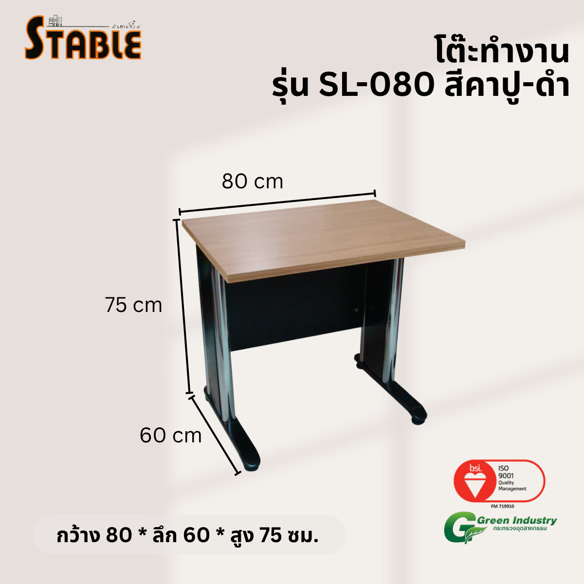 โต๊ะทำงานไม้ STABLE รุ่น SL-080 80 ซม. สีคาปู-ดำ_2